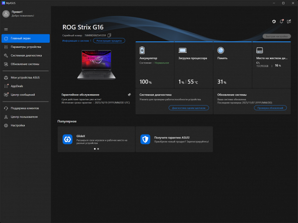 Обзор игрового ноутбука Asus ROG Strix G16 G615LW-S5080