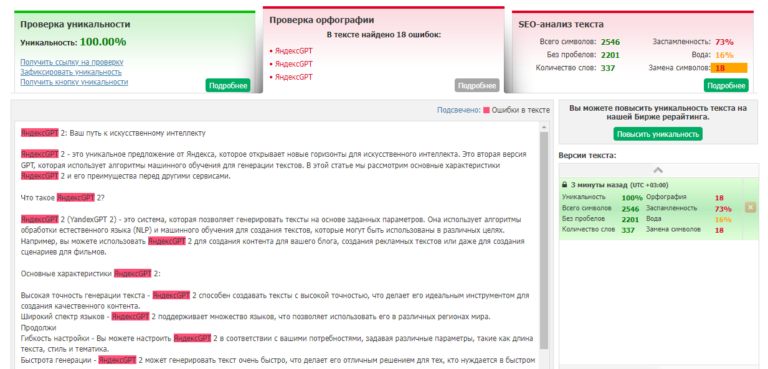 Эксперимент с нейросетью Yandex GPT 2 (YaGPT 2)